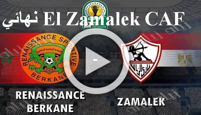 الزمالك اتش دي بث حي beIN SPORTS الزمالك دوت كوم أقـــووووى سيرفر زيزو يعلنها بيضاء