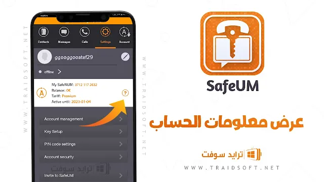 برنامج SafeUM مهكر لعمل ارقام وهمية