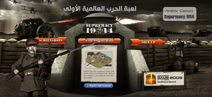  العاب اون لاين بدون تحميل | لعبة الحرب العالمية الاولي Supremacy 1914| العاب اون لاين |