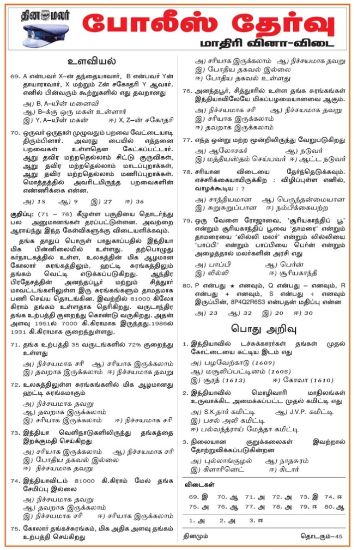 Tn Police Psychology Gk Questions And Answers In Tamil