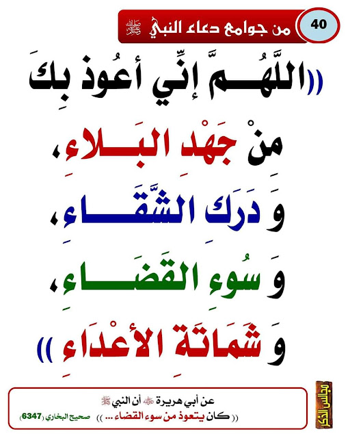 كان رسولُ الله ﷺ يتعوَّذ . من « جَهْدُ البَلاء »