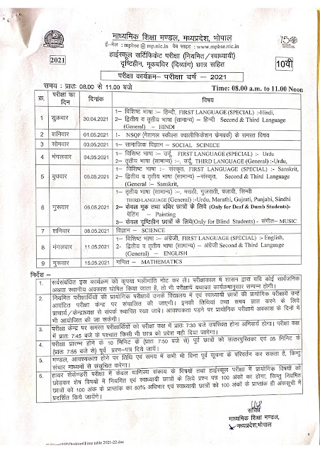 mp board time table 2021 class 10 pdf download