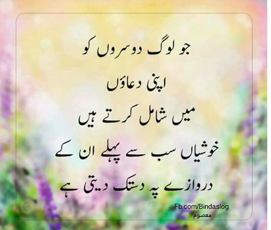 inspirational quotes on life in urdu facebook