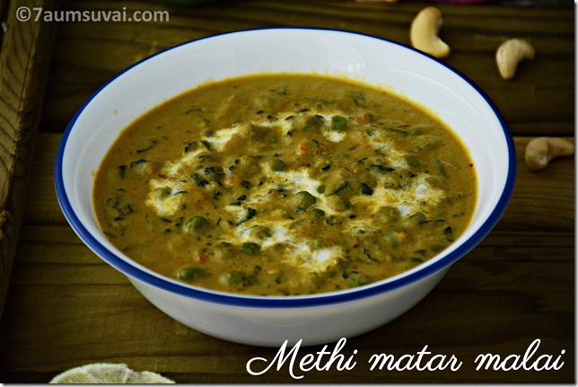 Methi matar malai 