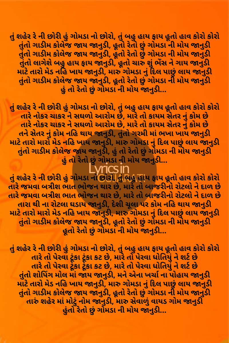 Gomda Nu Dil Lyrics In Gujarati,Gomda Nu Dil Lyrics,Songs,Gujarati Songs Lyrics,Gomda Nu Dil  mp3,