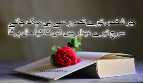 urdu love poetry 2 lines