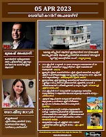 Daily Current Affairs in Malayalam 05 April 2023