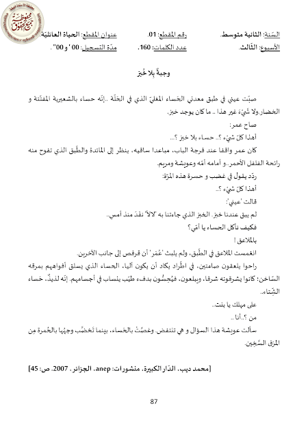 تحضير نص وجبة بلا خبز لغة عربية للسنة الثانية متوسط الجيل الثاني