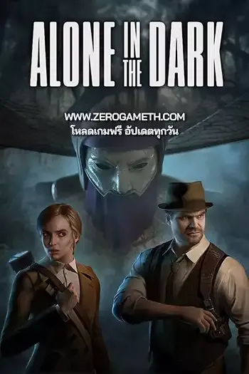 โหลดเกมส์ Alone in the Dark