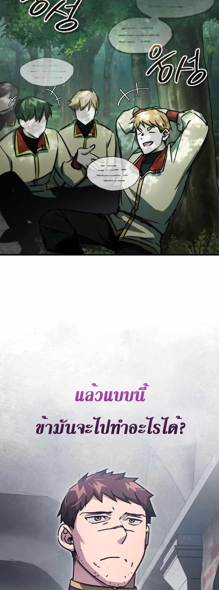 The Heavenly Demon Can’t Live a Normal Life ตอนที่ 53