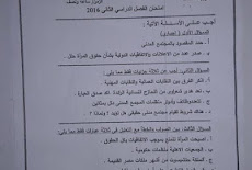 ورقة امتحان التربية الوطنية الصف الثانى الثانوى ادارة مشتول السوق  التعليمية الترم الثانى 2016