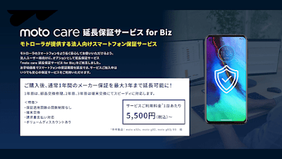 「moto care 延長保証サービス for Biz」が登場