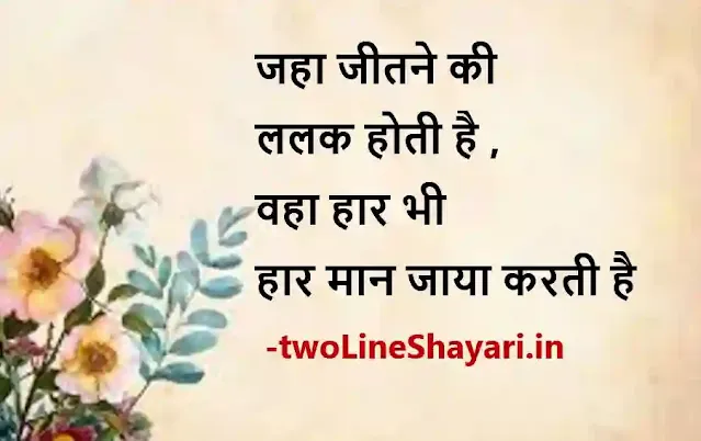 2 line motivational quotes in hindi photo download, 2 line motivational quotes in hindi photos, 2 line motivational quotes in hindi photo