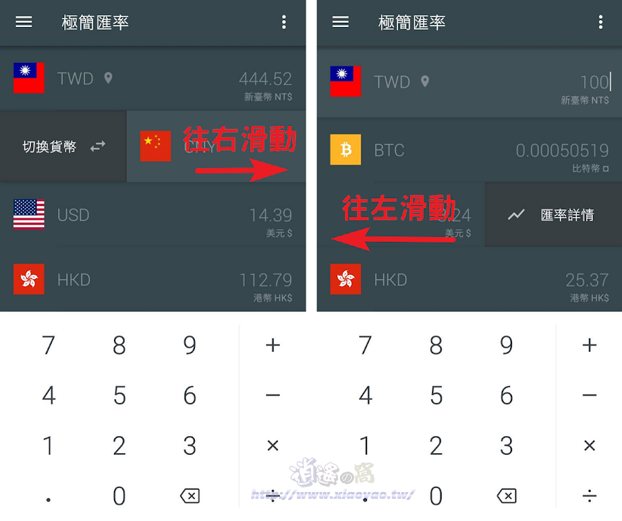 極簡匯率 App 簡潔優雅的匯率計算