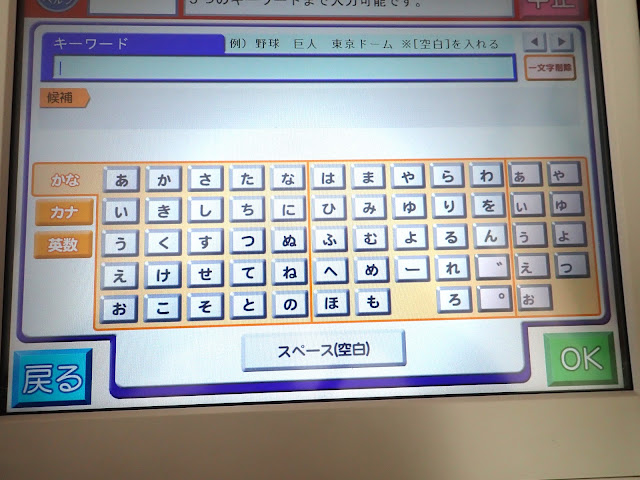 “關鍵字搜尋”輸入畫面。