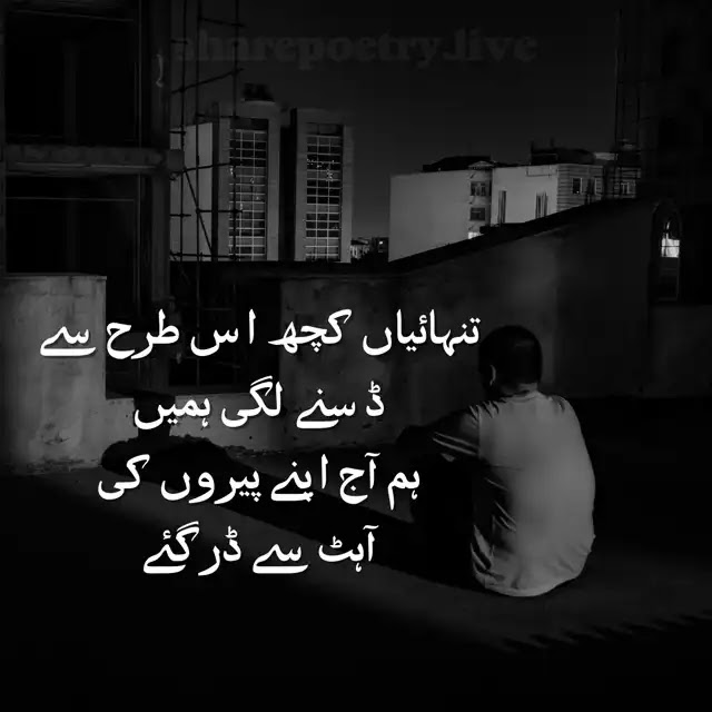 Sad Poetry In Urdu 2022, Love Poetry Urdu, SMS