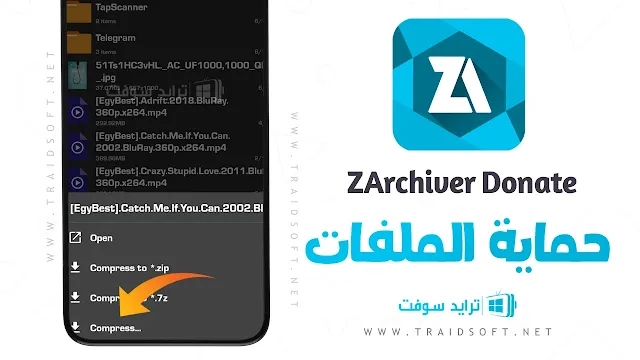 برنامج ZArchiver Donate مهكر بدون اعلانات