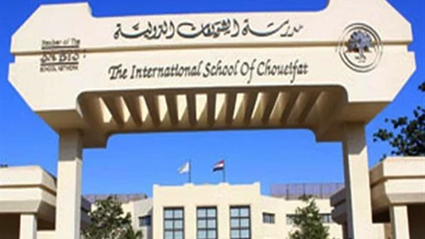 مدرسة الشويفات قطر وظائف