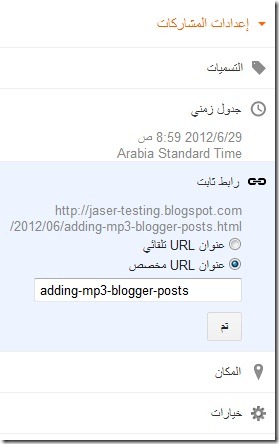 permalink_url_blogger_0003