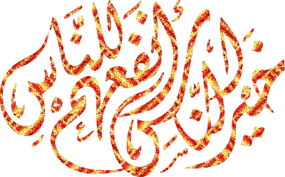 Gambar Bergerak Tulisan Kaligrafi Allah,Subhannallah 