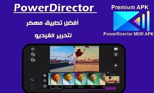 تطبيق PowerDirector Pro apk مجانا لـ Android