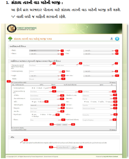 કાંટાળા તારની વાડ માટેનું અરજી પત્રક   |કમલેશ માળી|