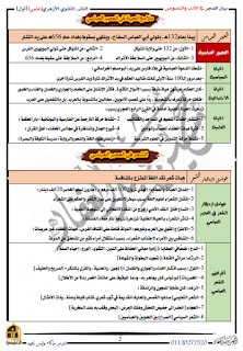 الأدب والنصوص للصف الثانى الثانوى الترم الأول علمى