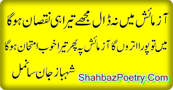 Payar ka Amtihan Urdu Poetry SMS Free Download