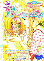 การ์ตูนสแกน Princess เล่ม 65