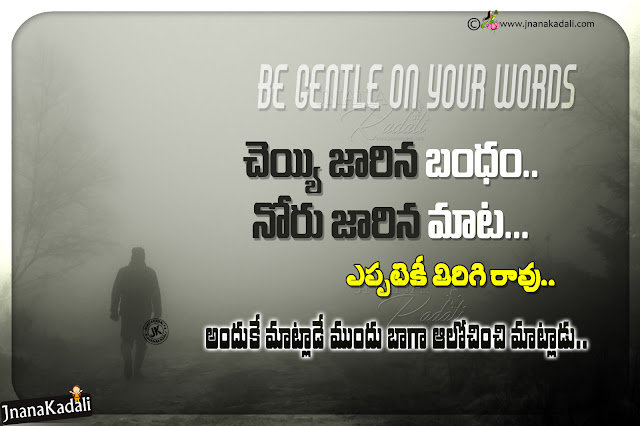 telugu messages, true words on life in telugu, famous relationship quotes in telugu-best words on life in telugu