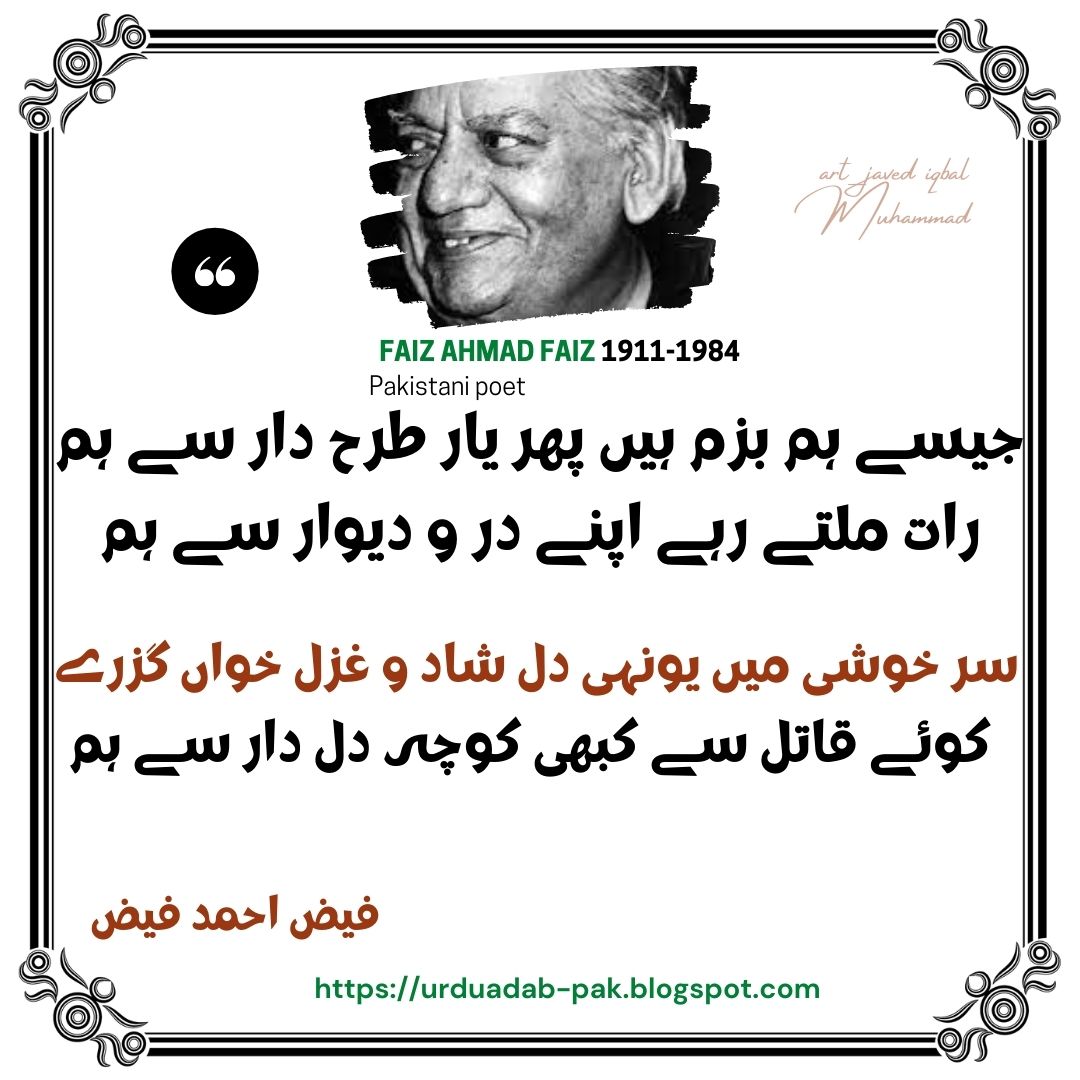 Faiz-Ahmad-Faiz-Best-Urdu-2-Lines-Poetry-Best-Urdu-Poetry-Collection-2-Line-Poetry-Faiz-Ahmed-Faiz poetry-images-Faiz-Ahmed-Faiz-poetry-in-Urdu-2-lines-Faiz-Ahmed-Faiz-best-poetry-in-urdu-Faiz- Ahmed-