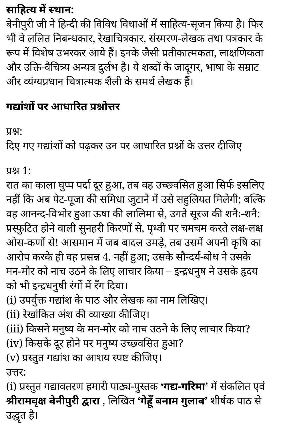 कक्षा 11 हिंदी  गद्य गरिमा अध्याय 8  के नोट्स हिंदी में एनसीईआरटी समाधान,   class 11 hindi gadya garima chapter 8,  class 11 hindi gadya garima chapter 8 ncert solutions in hindi,  class 11 hindi gadya garima chapter 8 notes in hindi,  class 11 hindi gadya garima chapter 8 question answer,  class 11 hindi gadya garima chapter 8 notes,  11   class gadya garima chapter 8 gadya garima chapter 8 in hindi,  class 11 hindi gadya garima chapter 8 in hindi,  class 11 hindi gadya garima chapter 8 important questions in hindi,  class 11 hindi  chapter 8 notes in hindi,  class 11 hindi gadya garima chapter 8 test,  class 11 hindi  chapter 1gadya garima chapter 8 pdf,  class 11 hindi gadya garima chapter 8 notes pdf,  class 11 hindi gadya garima chapter 8 exercise solutions,  class 11 hindi gadya garima chapter 8, class 11 hindi gadya garima chapter 8 notes study rankers,  class 11 hindi gadya garima chapter 8 notes,  class 11 hindi  chapter 8 notes,   gadya garima chapter 8  class 11  notes pdf,  gadya garima chapter 8 class 11  notes  ncert,   gadya garima chapter 8 class 11 pdf,    gadya garima chapter 8  book,     gadya garima chapter 8 quiz class 11  ,       11  th gadya garima chapter 8    book up board,       up board 11  th gadya garima chapter 8 notes,  कक्षा 11 हिंदी  गद्य गरिमा अध्याय 8 , कक्षा 11 हिंदी का गद्य गरिमा, कक्षा 11 हिंदी  के गद्य गरिमा अध्याय 8  के नोट्स हिंदी में, कक्षा 11 का हिंदी गद्य गरिमा अध्याय 8 का प्रश्न उत्तर, कक्षा 11 हिंदी  गद्य गरिमा अध्याय 8  के नोट्स, 11 कक्षा हिंदी  गद्य गरिमा अध्याय 8   हिंदी में,कक्षा 11 हिंदी  गद्य गरिमा अध्याय 8  हिंदी में, कक्षा 11 हिंदी  गद्य गरिमा अध्याय 8  महत्वपूर्ण प्रश्न हिंदी में,कक्षा 11 के हिंदी के नोट्स हिंदी में,हिंदी  कक्षा 11 नोट्स pdf,  हिंदी  कक्षा 11 नोट्स 2021 ncert,  हिंदी  कक्षा 11 pdf,  हिंदी  पुस्तक,  हिंदी की बुक,  हिंदी  प्रश्नोत्तरी class 11  , 11   वीं हिंदी  पुस्तक up board,  बिहार बोर्ड 11  पुस्तक वीं हिंदी नोट्स,    11th hindi gadya garima   book in hindi, 11  th hindi gadya garima notes in hindi, cbse books for class 11  , cbse books in hindi, cbse ncert books, class 11   hindi gadya garima   notes in hindi,  class 11   hindi ncert solutions, hindi gadya garima 2020, hindi gadya garima  2021, hindi gadya garima   2022, hindi gadya garima  book class 11  , hindi gadya garima book in hindi, hindi gadya garima  class 11   in hindi, hindi gadya garima   notes for class 11   up board in hindi, ncert all books, ncert app in hindi, ncert book solution, ncert books class 10, ncert books class 11  , ncert books for class 7, ncert books for upsc in hindi, ncert books in hindi class 10,