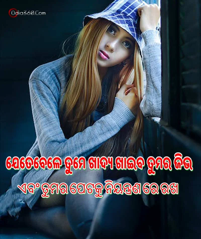 Odia Motivational Quotes