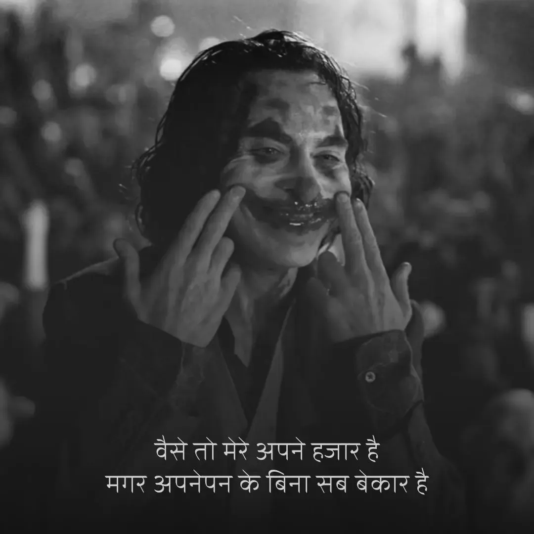 Koi Kisi Ka Nahi Hota Shayari, Status Aur Quotes In Hindi