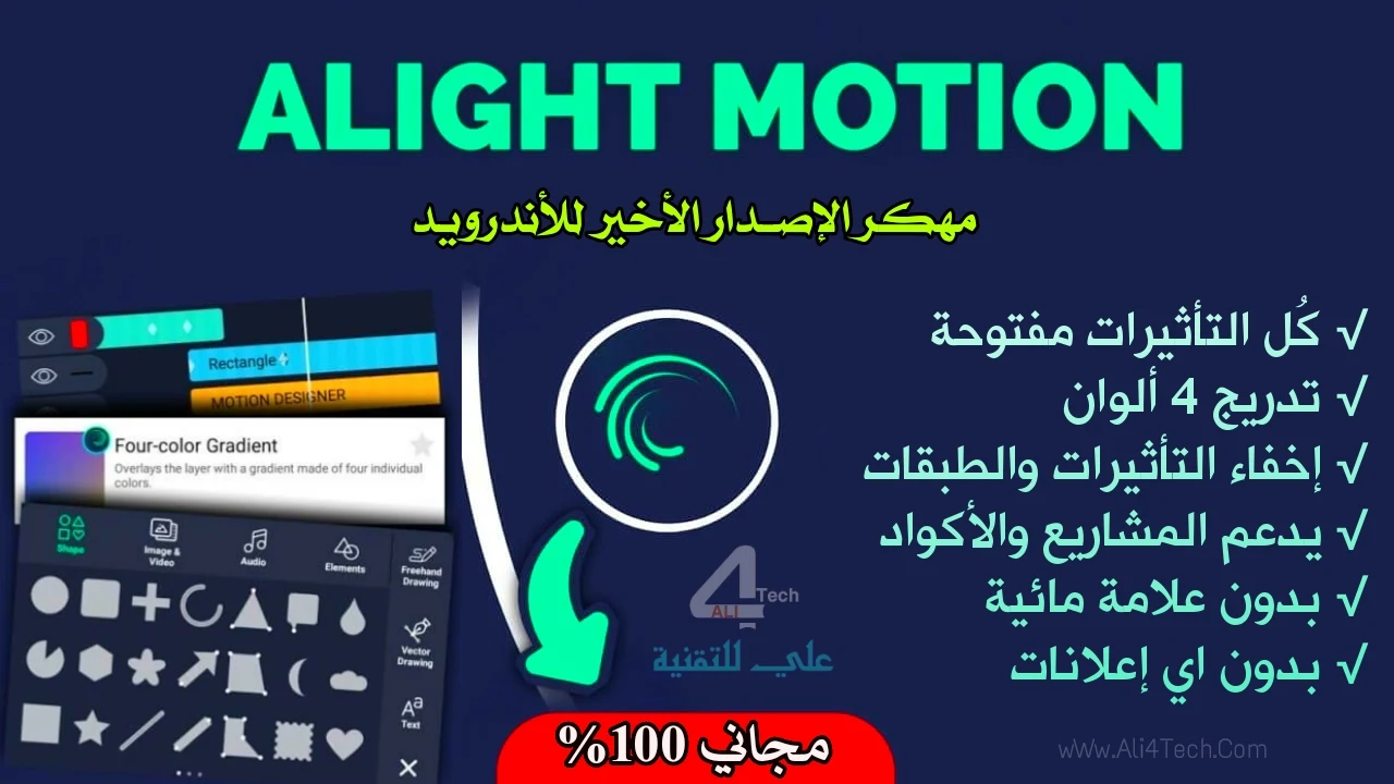 تحميل Alight Motion مهكر للاندرويد اخر اصدار