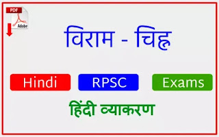 Viram Chinh Hindi Grammar