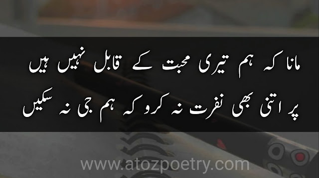 nafrat poetry in english , nafrat poetry sms , nafrat poetry urdu ,  mohabbat se nafrat poetry , khamoshi nafrat poetry in urdu , mohabbat se nafrat shayari in urdu ,  mohabbat se nafrat shayari in urdu , zindagi se nafrat shayari urdu , mohabbat se nafrat poetry ,  nafrat poetry 2 lines , nafrat poetry sms ,nafrat ki poetry | A To Z Poetry