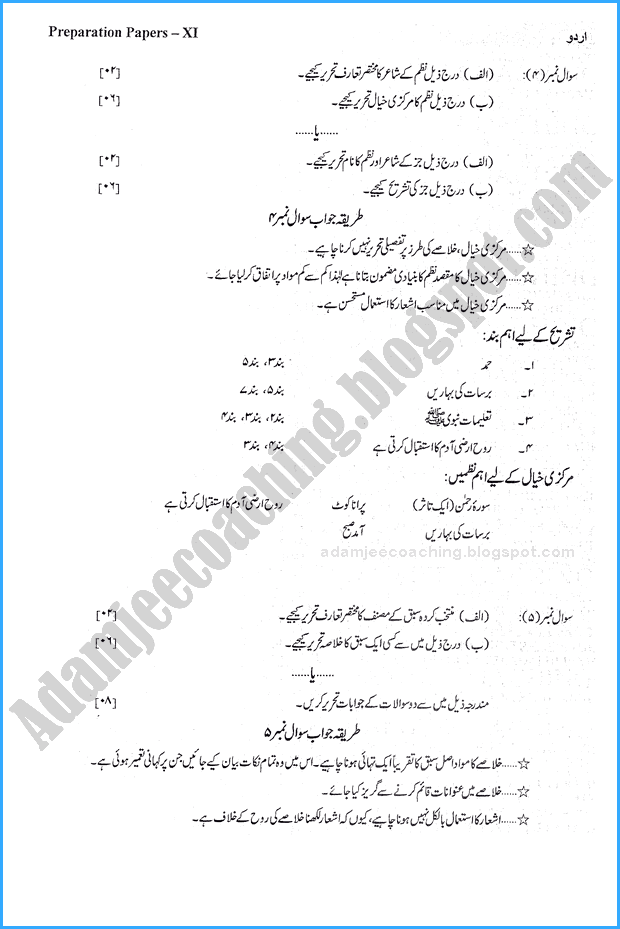 urdu-11th-adamjee-coaching-guess-paper-2018-commerce-group