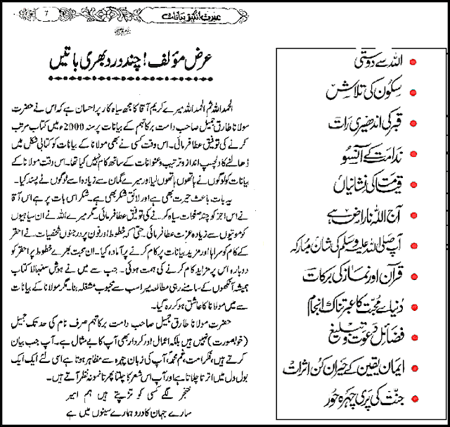 Maulana Tariq Jamil Urdu Bayan Collection PDF