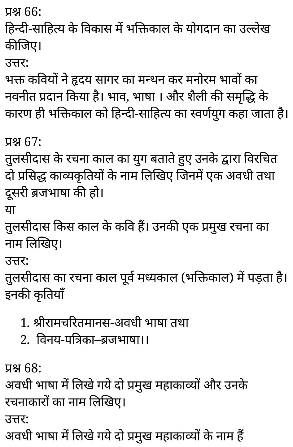 कक्षा 11 साहित्यिक हिंदी पद्य-साहित्य का विकास अतिलघु उत्तरीय प्रश्न के नोट्स साहित्यिक हिंदी में एनसीईआरटी समाधान,   class 11 sahityik hindi pady-saahity ka vikaaspady-saahity ka vikaas atilaghu uttareey prashnn,  class 11 sahityik hindi pady-saahity ka vikaas atilaghu uttareey prashnnncert solutions in sahityik hindi,  class 11 sahityik hindi pady-saahity ka vikaas atilaghu uttareey prashnnnotes in sahityik hindi,  class 11 sahityik hindi pady-saahity ka vikaas atilaghu uttareey prashnnquestion answer,  class 11 sahityik hindi pady-saahity ka vikaas atilaghu uttareey prashnnnotes,  11   class pady-saahity ka vikaas atilaghu uttareey prashnnpady-saahity ka vikaas atilaghu uttareey prashnnin sahityik hindi,  class 11 sahityik hindi pady-saahity ka vikaas atilaghu uttareey prashnnin sahityik hindi,  class 11 sahityik hindi pady-saahity ka vikaas atilaghu uttareey prashnnimportant questions in sahityik hindi,  class 11 sahityik hindi pady-saahity ka vikaas atilaghu uttareey prashnn notes in sahityik hindi,  class 11 sahityik hindi pady-saahity ka vikaas atilaghu uttareey prashn ntest,  class 11 sahityik hindi  chapter 1 pady-saahity ka vikaas atilaghu uttareey prashnnpdf,  class 11 sahityik hindi pady-saahity ka vikaas atilaghu uttareey prashnnnotes pdf,  class 11 sahityik hindi pady-saahity ka vikaas atilaghu uttareey prashnnexercise solutions,  class 11 sahityik hindi pady-saahity ka vikaaspady-saahity ka vikaas atilaghu uttareey prashnn, class 11 sahityik hindi pady-saahity ka vikaas atilaghu uttareey prashnnnotes study rankers,  class 11 sahityik hindi pady-saahity ka vikaas atilaghu uttareey prashnnnotes,  class 11 sahityik hindi pady-saahity ka vikaas atilaghu uttareey prashnn notes,  pady-saahity ka vikaas atilaghu uttareey prashn  pady-saahity ka vikaas atilaghu uttareey prashnn class 11  notes pdf,  pady-saahity ka vikaas atilaghu uttareey prashnnclass 11  notes  ncert,   pady-saahity ka vikaas atilaghu uttareey prashnnclass 11 pdf,    pady-saahity ka vikaas atilaghu uttareey prashnn book,     pady-saahity ka vikaas atilaghu uttareey prashnnquiz class 11  ,       11  th pady-saahity ka vikaas atilaghu uttareey prashnn   book up board,       up board 11  th pady-saahity ka vikaas atilaghu uttareey prashnnnotes,  कक्षा 11 साहित्यिक हिंदी पद्य-साहित्य का विकास अतिलघु उत्तरीय प्रश्न, कक्षा 11 साहित्यिक हिंदी का खण्डकाव्य, कक्षा 11 साहित्यिक हिंदी  केपद्य-साहित्य का विकास अतिलघु उत्तरीय प्रश्न के नोट्स साहित्यिक हिंदी में, कक्षा 11 का साहित्यिक हिंदी पद्य-साहित्य का विकास पद्य-गरिमा में संकलित लेखक और उनकी रचनाएँका प्रश्न उत्तर, कक्षा 11 साहित्यिक हिंदी पद्य-साहित्य का विकास अतिलघु उत्तरीय प्रश्न के नोट्स, 11 कक्षा साहित्यिक हिंदी पद्य-साहित्य का विकास अतिलघु उत्तरीय प्रश्न  साहित्यिक हिंदी में,कक्षा 11 साहित्यिक हिंदी पद्य-साहित्य का विकास अतिलघु उत्तरीय प्रश्न साहित्यिक हिंदी में, कक्षा 11 साहित्यिक हिंदी पद्य-साहित्य का विकास अतिलघु उत्तरीय प्रश्न महत्वपूर्ण प्रश्न साहित्यिक हिंदी में,कक्षा 11 के साहित्यिक हिंदी के नोट्स साहित्यिक हिंदी में,साहित्यिक हिंदी  कक्षा 11 नोट्स pdf,  साहित्यिक हिंदी  कक्षा 11 नोट्स 2021 ncert,  साहित्यिक हिंदी  कक्षा 11 pdf,  साहित्यिक हिंदी  पुस्तक,  साहित्यिक हिंदी की बुक,  साहित्यिक हिंदी  प्रश्नोत्तरी class 11  , 11   वीं साहित्यिक हिंदी  पुस्तक up board,  बिहार बोर्ड 11  पुस्तक वीं साहित्यिक हिंदी नोट्स,    11th sahityik hindi pady-saahity ka vikaas   book in hindi, 11th sahityik hindi pady-saahity ka vikaas notes in hindi, cbse books for class 11  , cbse books in hindi, cbse ncert books, class 11   sahityik hindi pady-saahity ka vikaas   notes in hindi,  class 11   sahityik hindi ncert solutions, sahityik hindi pady-saahity ka vikaas 2020, sahityik hindi pady-saahity ka vikaas  2021, sahityik hindi pady-saahity ka vikaas   2022, sahityik hindi pady-saahity ka vikaas  book class 11  , sahityik hindi pady-saahity ka vikaas book in hindi, sahityik hindi pady-saahity ka vikaas  class 11   in hindi, sahityik hindi pady-saahity ka vikaas   notes for class 11   up board in hindi, ncert all books, ncert app in sahityik hindi, ncert book solution, ncert books class 10, ncert books class 11  , ncert books for class 7, ncert books for upsc in hindi, ncert books in hindi class 10, ncert books in hindi for class 11 sahityik hindi pady-saahity ka vikaas  , ncert books in hindi for class 6, ncert books in hindi pdf, ncert class 11 sahityik hindi book, ncert english book, ncert sahityik hindi pady-saahity ka vikaas  book in hindi, ncert sahityik hindi pady-saahity ka vikaas  books in hindi pdf, ncert sahityik hindi pady-saahity ka vikaas class 11 ,    ncert in hindi,  old ncert books in hindi, online ncert books in hindi,  up board 11  th, up board 11  th syllabus, up board class 10 sahityik hindi book, up board class 11   books, up board class 11   new syllabus, up board intermediate sahityik hindi pady-saahity ka vikaas  syllabus, up board intermediate syllabus 2021, Up board Master 2021, up board model paper 2021, up board model paper all subject, up board new syllabus of class 11  th sahityik hindi pady-saahity ka vikaas ,