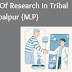 ICMR National Institute Of Research In Tribal Health Jabalpur (M.P) Recruitment : राष्ट्रीय जनजाति स्वास्थ्य अनुसंधान संस्थान जबलपुर मे निकली नई भर्ती 