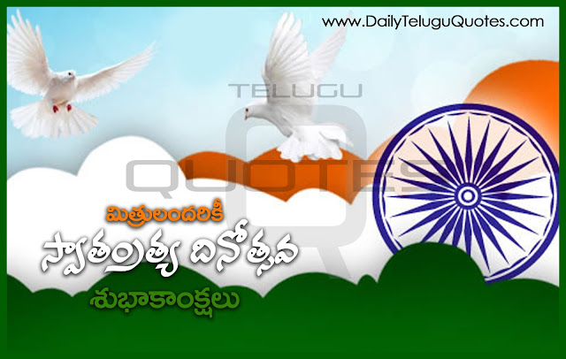 Telugu-Independence-Day-Quotes-Images-Motivation-Inspiration-Thoughts-Sayings