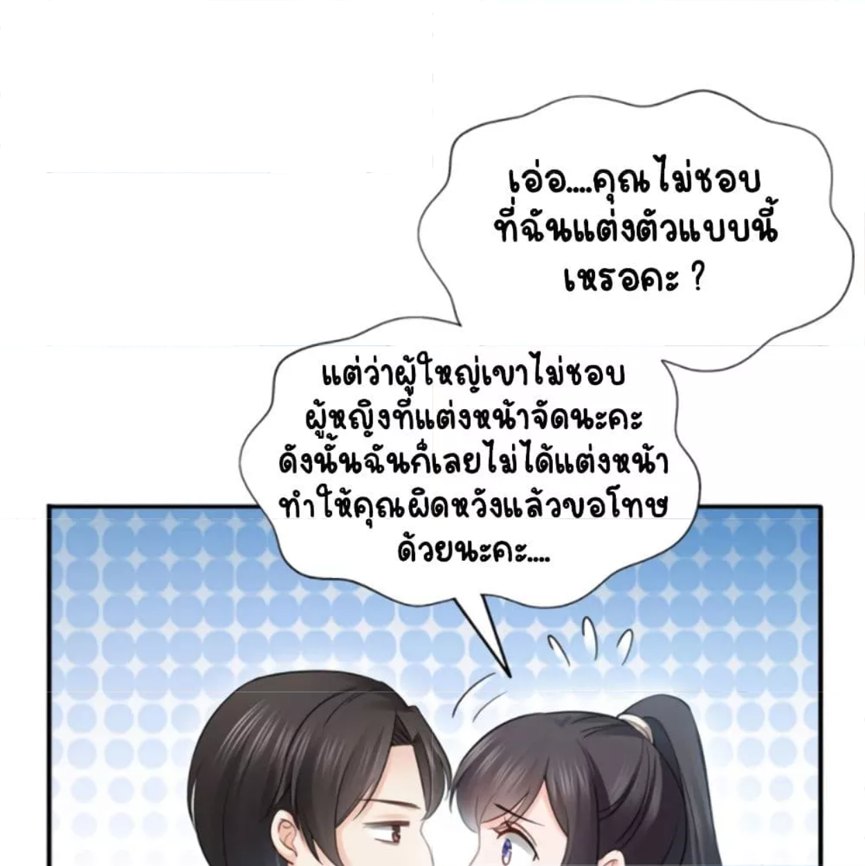 Perfect Secret Love: The Bad New Wife is a Little Sweet ตอนที่ 23