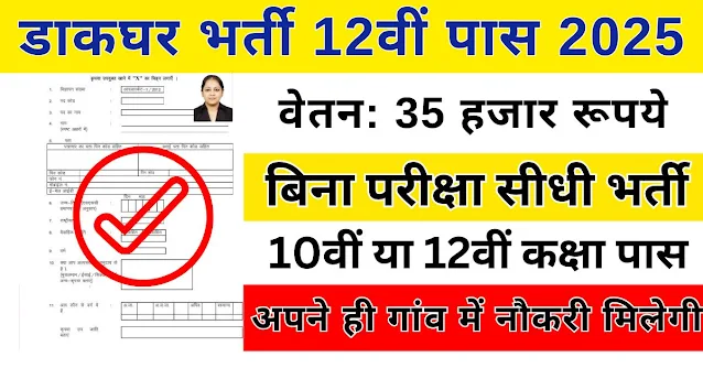 Post Office bharti apply now jobayog