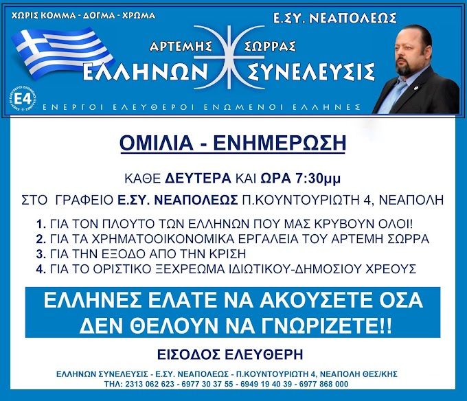 ΕΝΗΜΕΡΩΣΗ ΠΟΛΙΤΩΝ