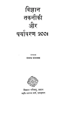 Vigyan Takaniki Aur Paryavaran Hindi Book Pdf Download