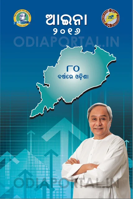 Download 2nd Issue eBook of *AAINA* - Magazine By Odisha Government, 2nd Edition of "Aaina" - a Booklet On various State Welfare Schemes,