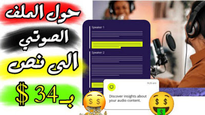 كيفية الربح من الانترنت ما بين 20$ الى 40$ في الساعة