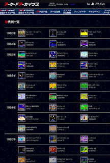PS4 アーケードアーカイブスのラインナップ