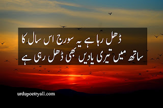 Happy New Year Poetry in Urdu
